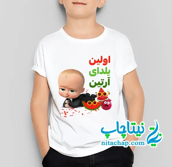 عکس لباس یلدایی کودکانه پسرانه