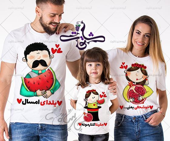 عکس لباس ست شب یلدا خانوادگی