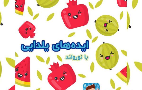 عکس ایده ی یلدایی کاردستی