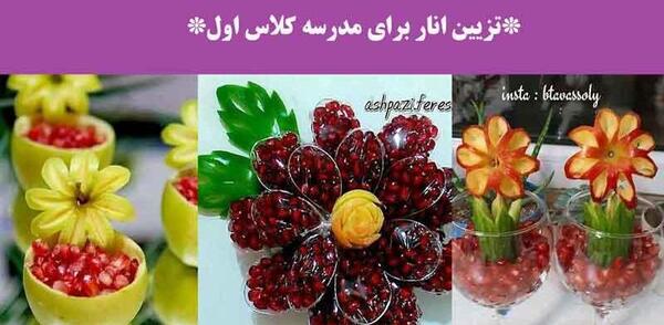 عکس ایده تزیین انار برای شب یلدا