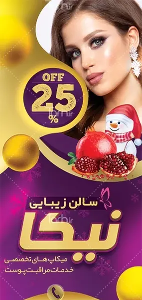عکس ایده شب یلدا برای سالن زیبایی