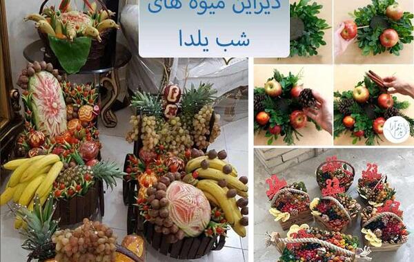 عکس ایده های شب یلدا برای داماد