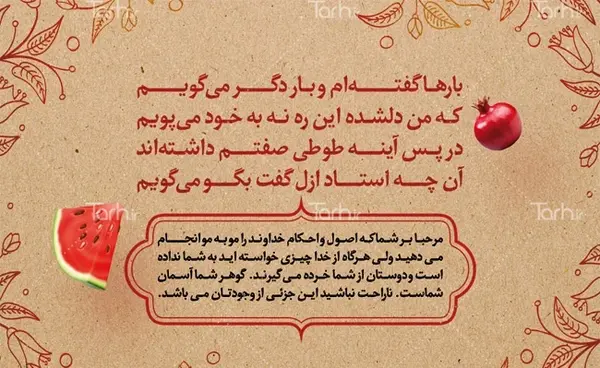 عکس ایده فال حافظ شب یلدا