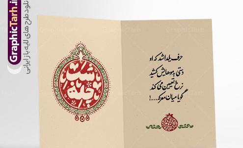 عکس ایده تبریک یلدا عاشقانه