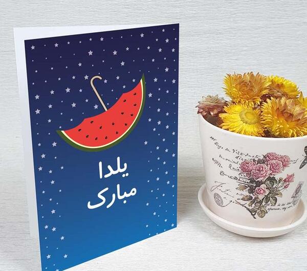 عکس ایده کارت پستال یلدا