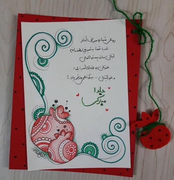عکس ایده کارت پستال یلدا