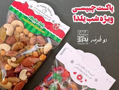 عکس ایده آجیل شب یلدا