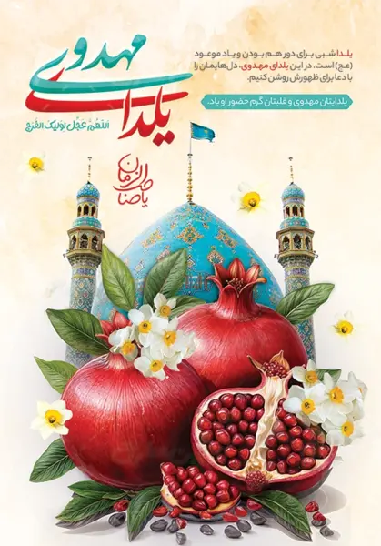عکس ایده یلدای مهدوی