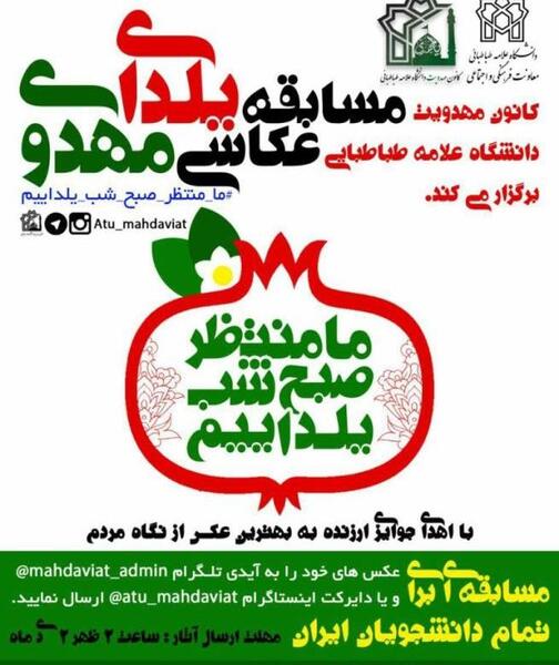 عکس ایده یلدای مهدوی