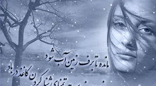 عکس نوشته ی برفی