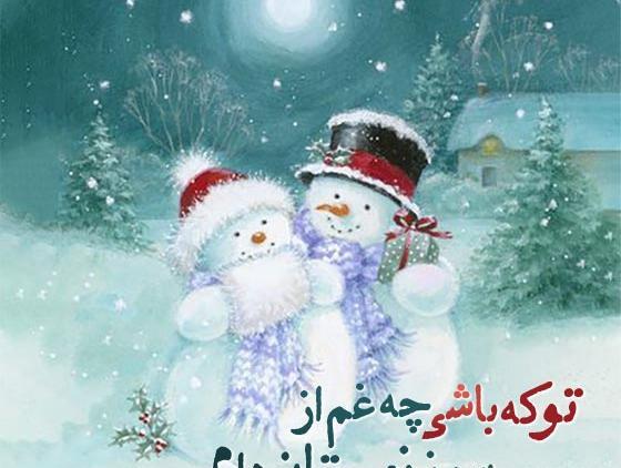 عکس نوشته ی برفی