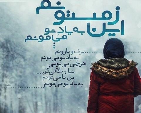 عکس نوشته ی روز برفی