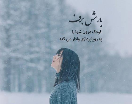 عکس نوشته در مورد برف و زمستان