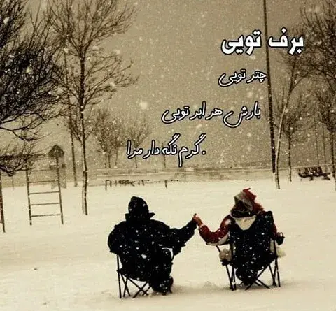 عکس برف واقعی برای استوری