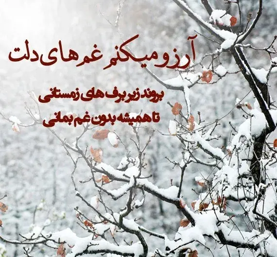 عکس نوشته برف را دوست دارم