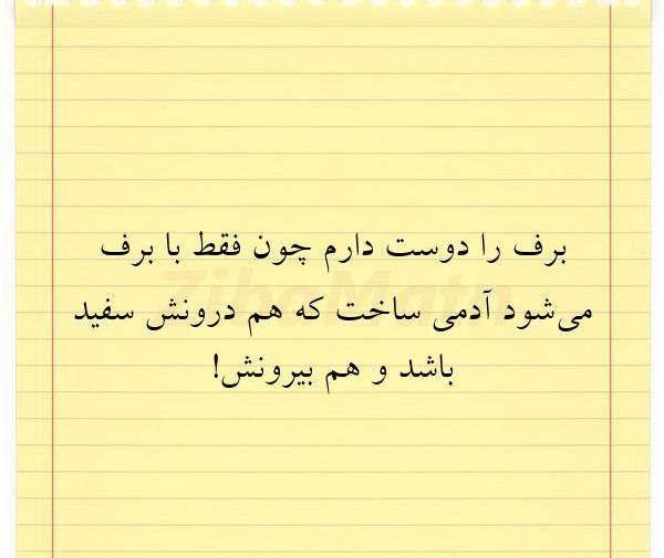 عکس نوشته برف را دوست دارم