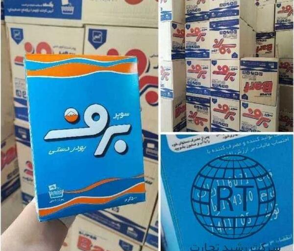 عکس پودر لباسشویی برف