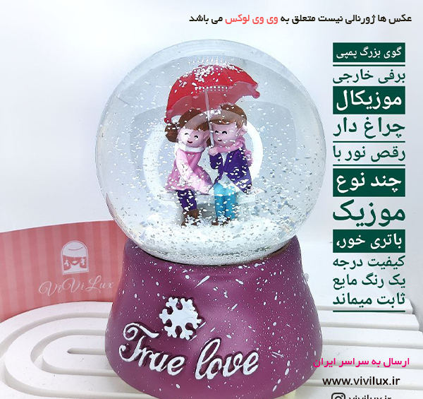 عکس گوی برفی بزرگ