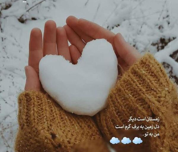 عکس پروفایل برف قلبی