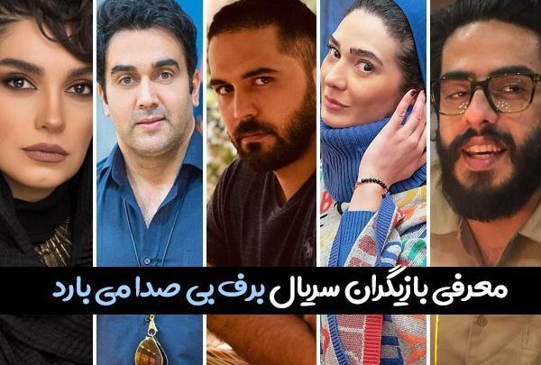 عکس احمد در فیلم برف بی صدامی بارد