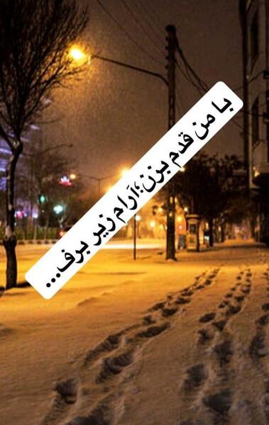 عکس فیک برف در شب