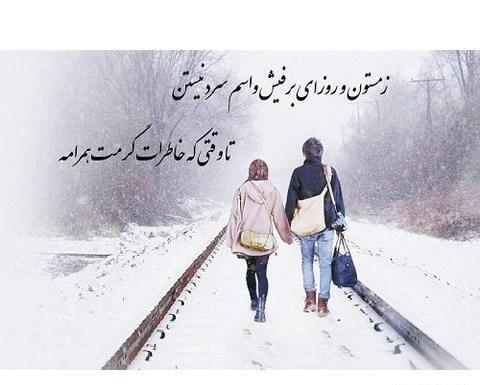 عکس در برف عاشقانه