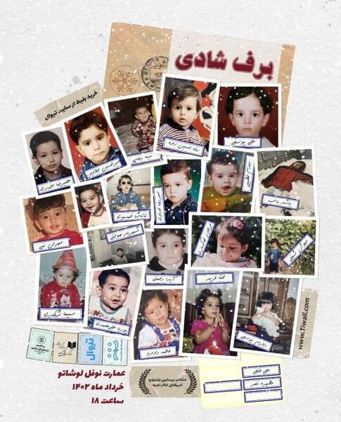 عکس برف شادی عکس برف شادی