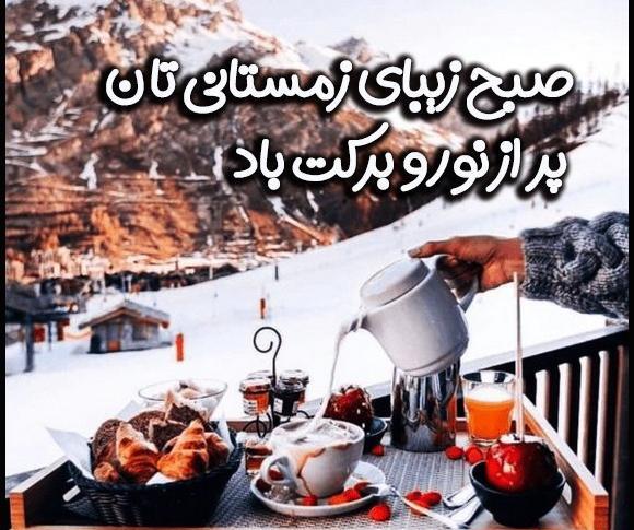 عکس سلام صبح بخیر برفی