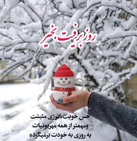 عکس صبح بخیر روز برفی