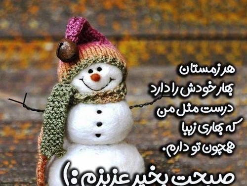 عکس صبح بخیر روز برفی