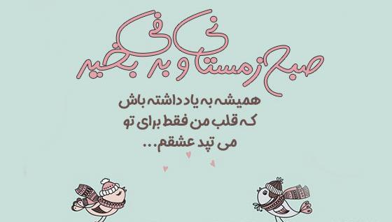 عکس صبح بخیر روز برفی
