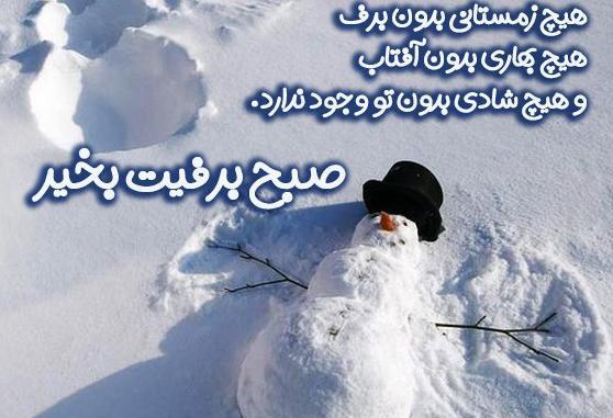 عکس صبح بخیر روز برفی