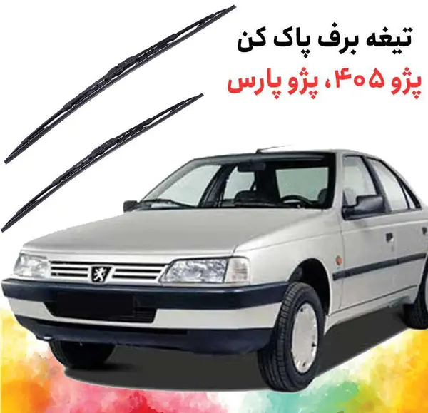 عکس برف پاک کن پژو
