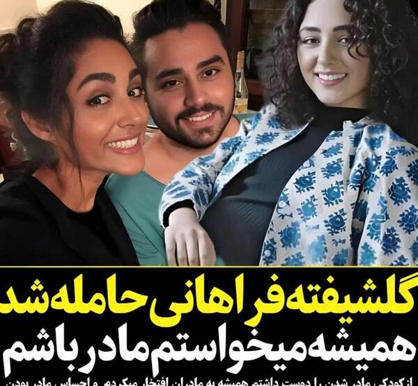 عکس جوانی مادر گلشیفته فراهانی