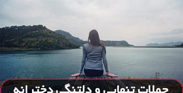 عکس پروفایل غمگین دلم شکسته