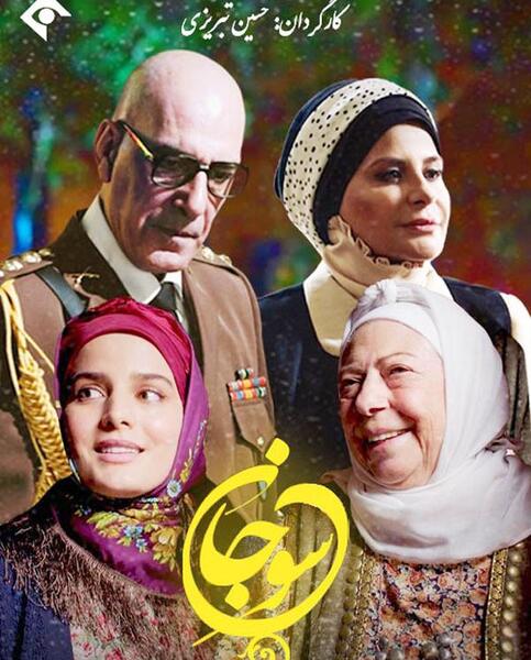 عکس مادر جان در فیلم سوجان