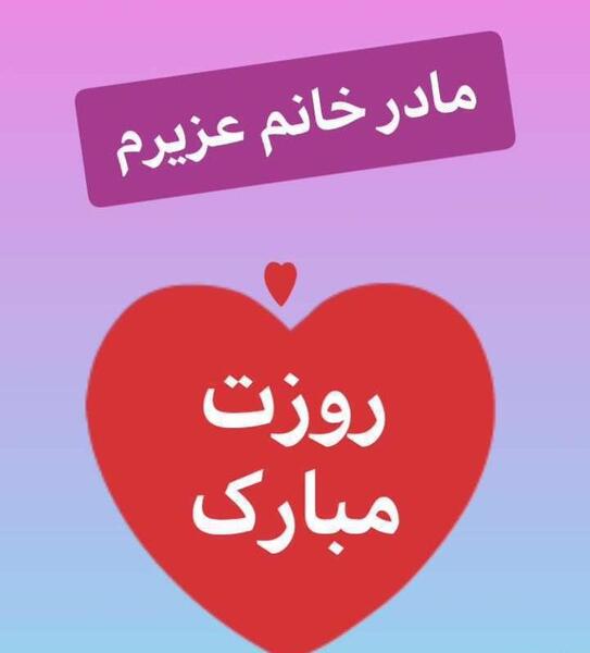 عکس مادر خانم روزت مبارک