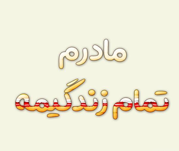 عکس مادر خانم روزت مبارک