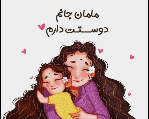 عکس مادر شدن رفیق