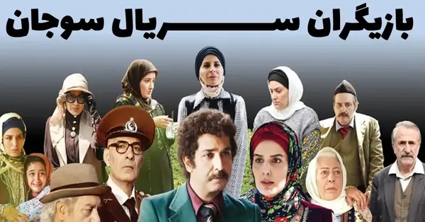عکس مادر سهراب در سوجان