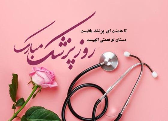 عکس خانم دکتر زیبا برای پروفایل