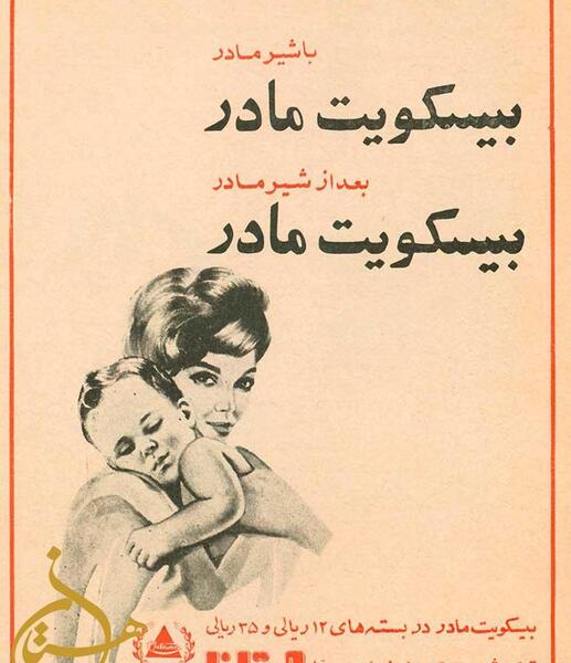 عکس بیسکویت مادر قدیمی