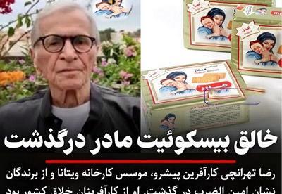 عکس بیسکویت مادر قدیمی