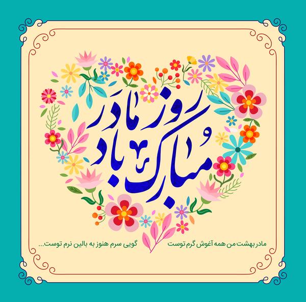 عکس روز مادر قدیمی