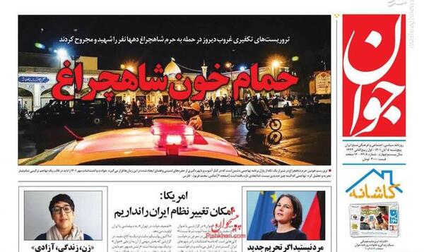 عکس مادر و کودک شهید شاهچراغ