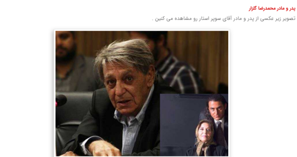 عکس پدر و مادر گلزار