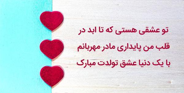 عکس مادر خانم تولدت مبارک