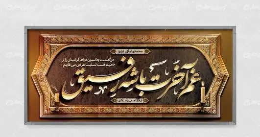 عکس تسلیت مادر خانم