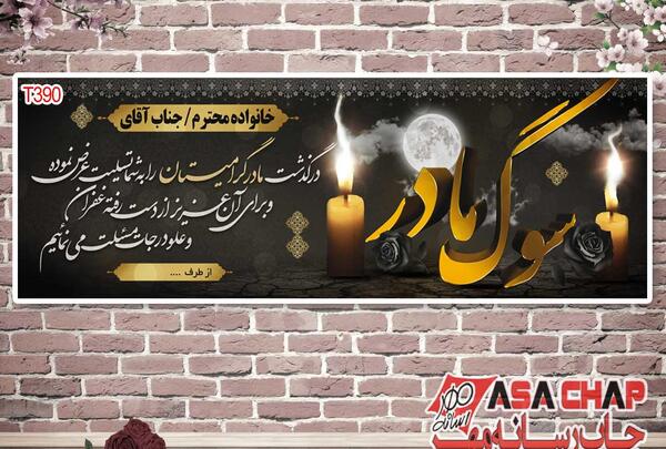 عکس تسلیت مادر خانم