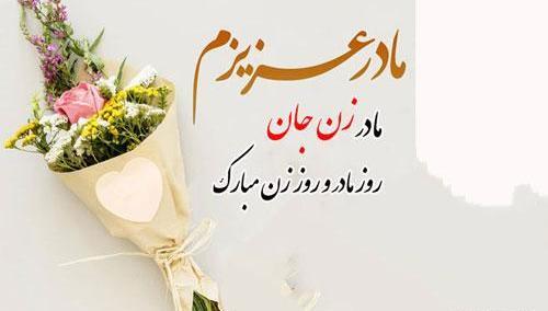 عکس روز مادر خانم